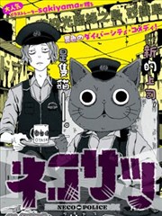 墨色回声 漫画改编封面